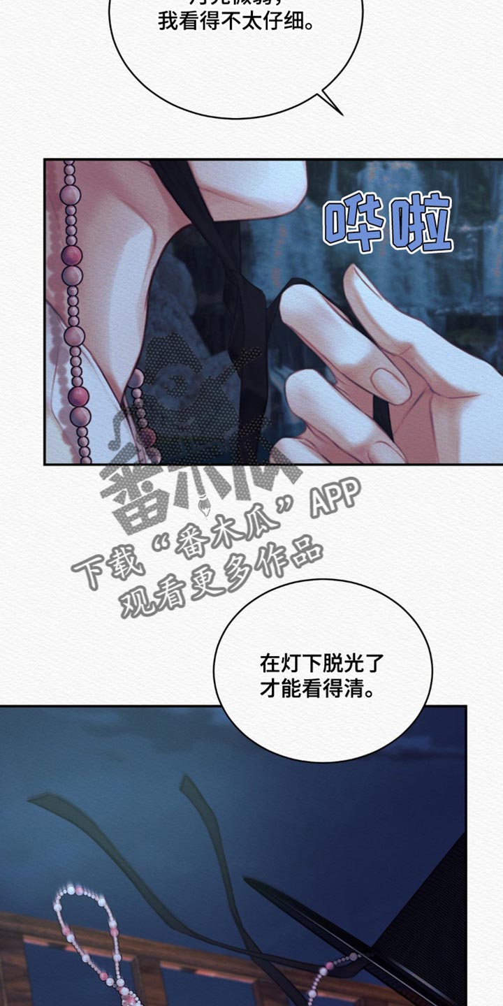 第72章：【第二季】别碰我15