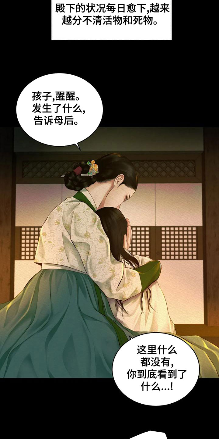 第38章：中邪17