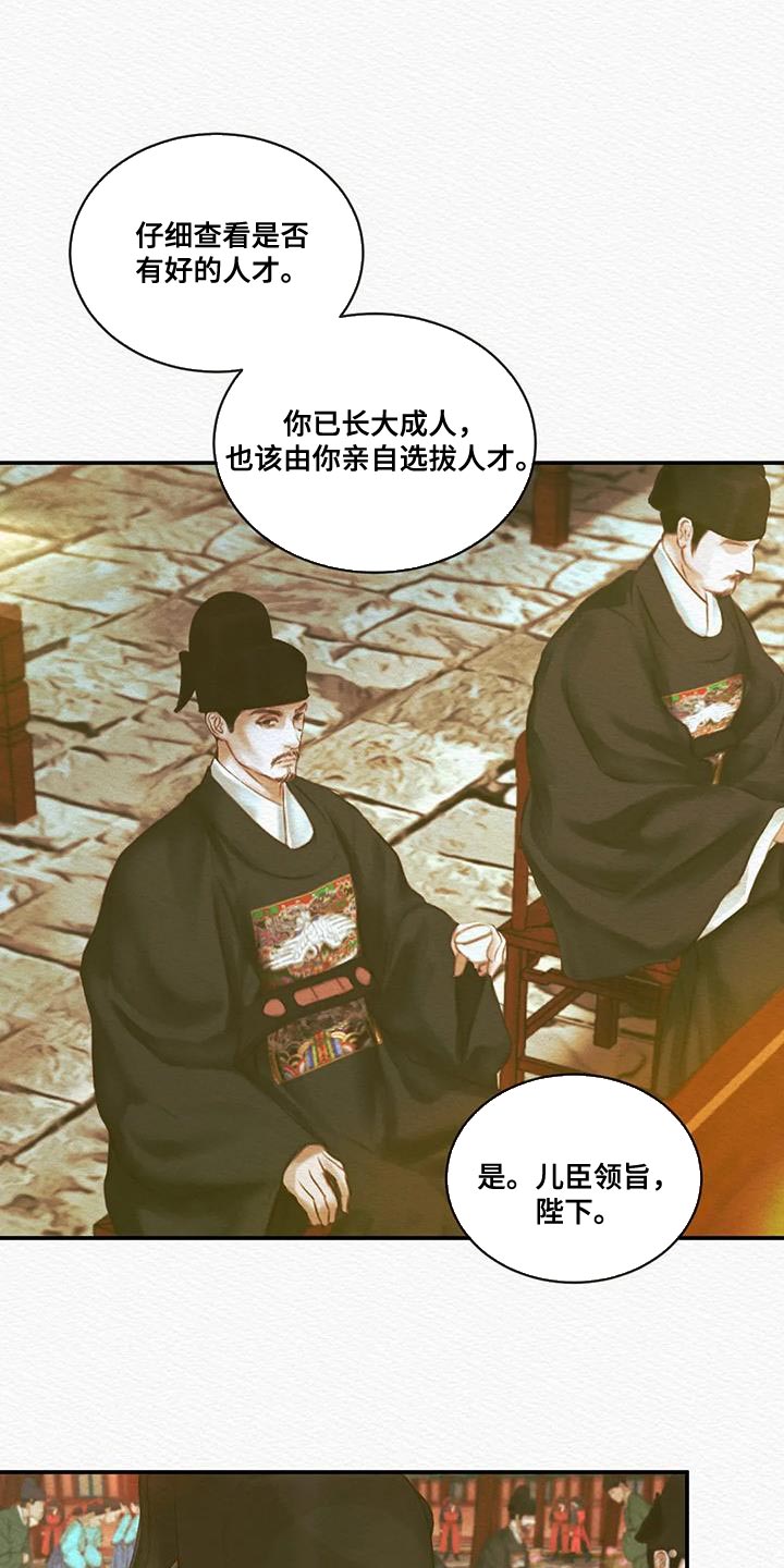 第60章：别再让寡人失望12