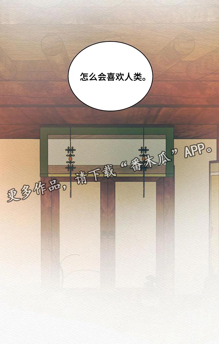 第65章：【番外】怎么会喜欢人类22
