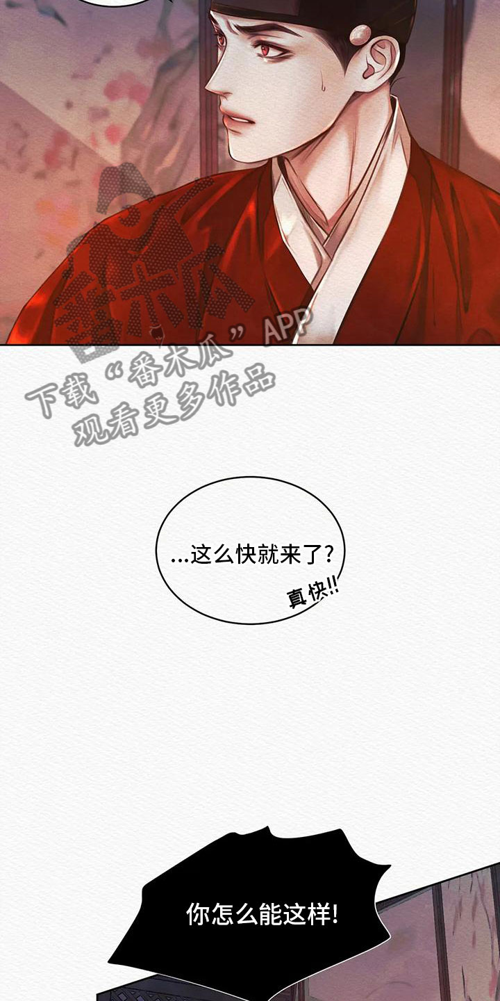 第29章：我是个杂种？15