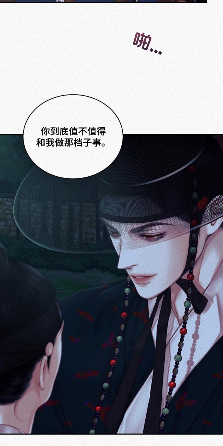 第72章：【第二季】别碰我16