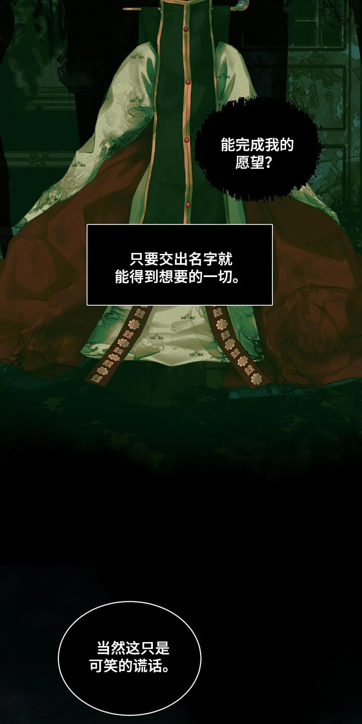 第58章：夺走姓名10