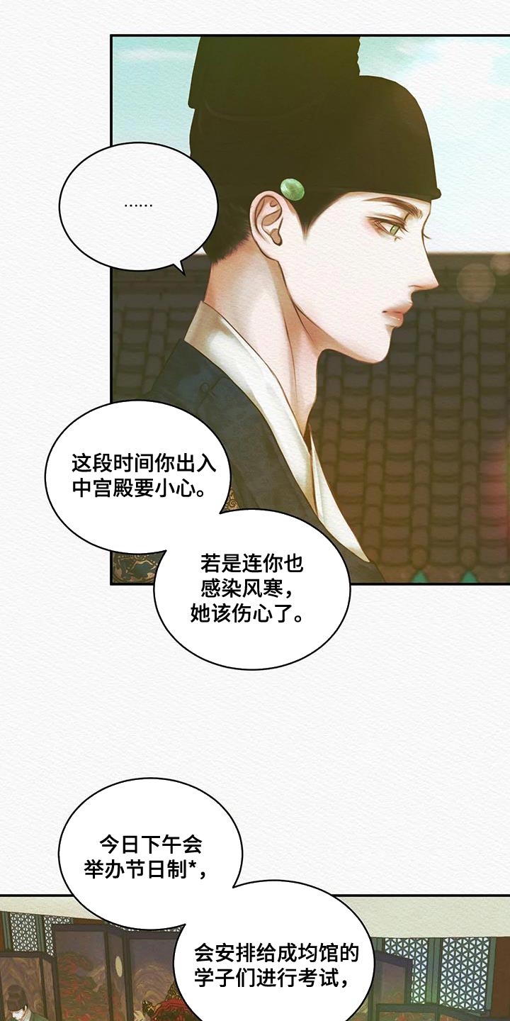第60章：别再让寡人失望10