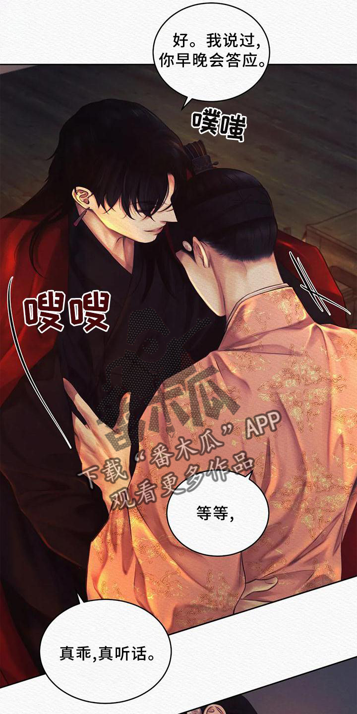 第44章：我不是你的玩具7