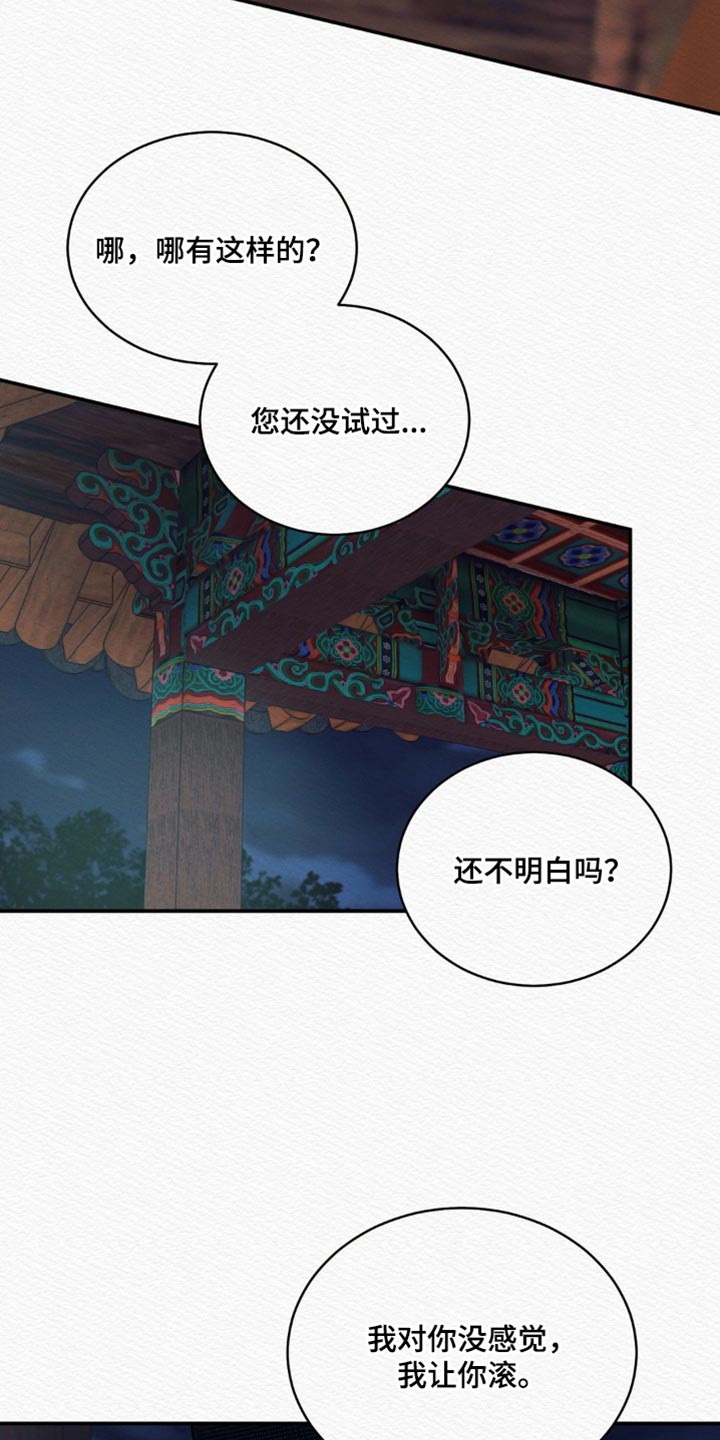 第72章：【第二季】别碰我30