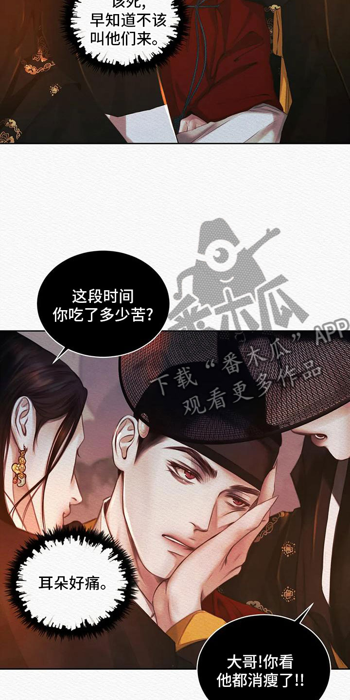 第29章：我是个杂种？17