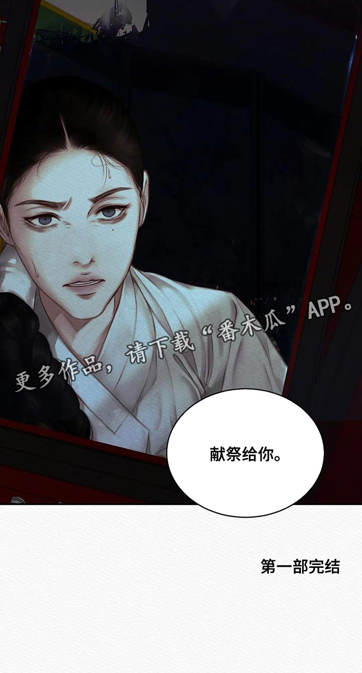 第63章：献祭给你（第一季完结）26