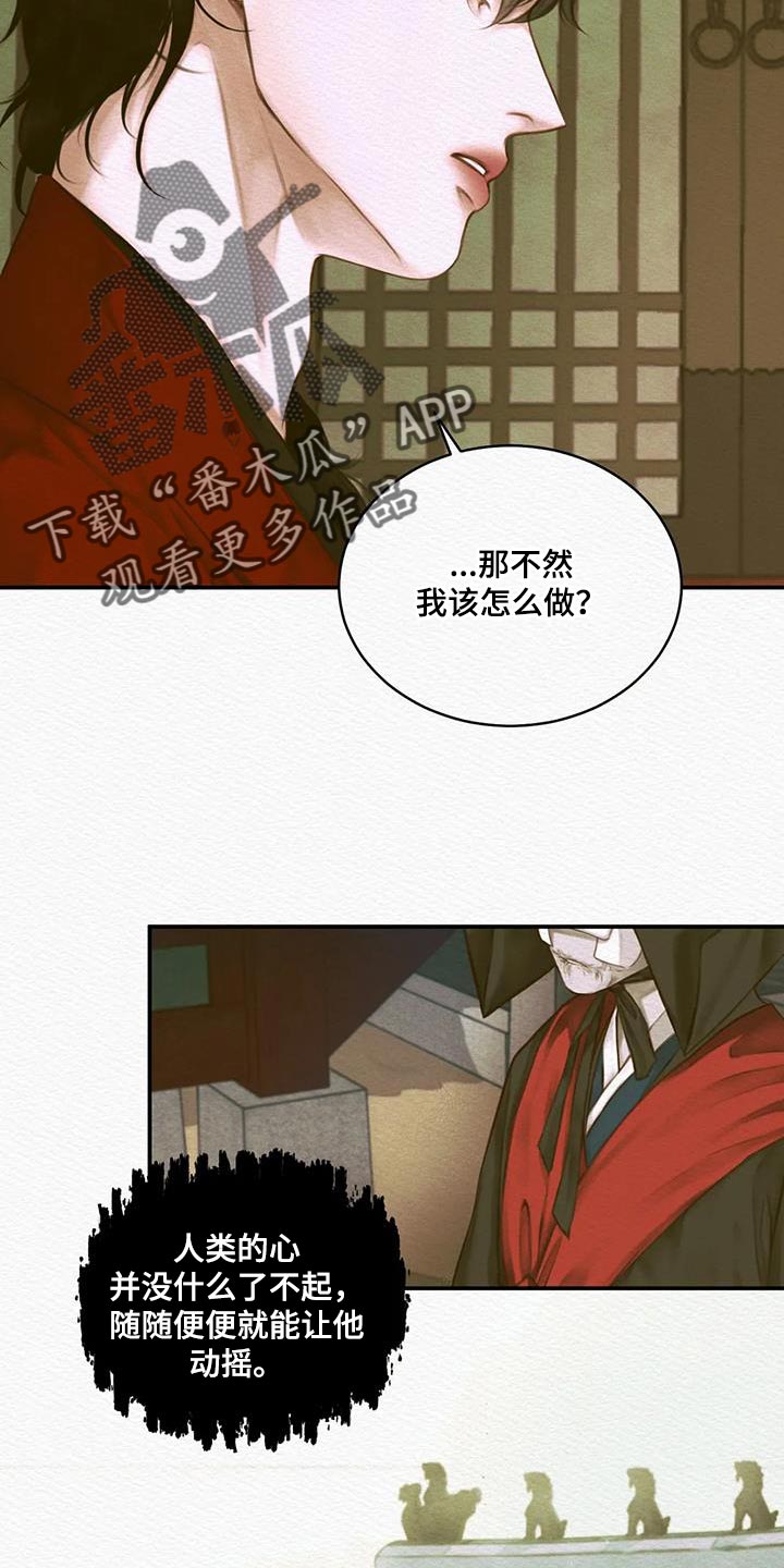 第68章：【第二季】人类的心7