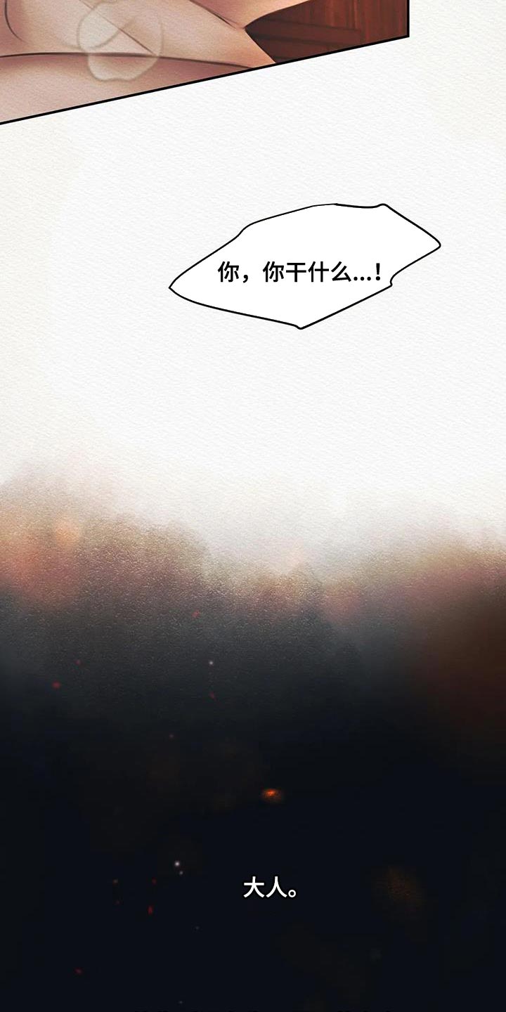 第63章：献祭给你（第一季完结）11
