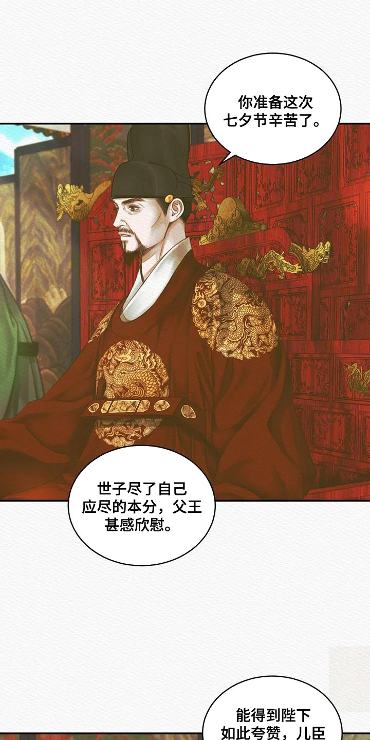 第60章：别再让寡人失望7