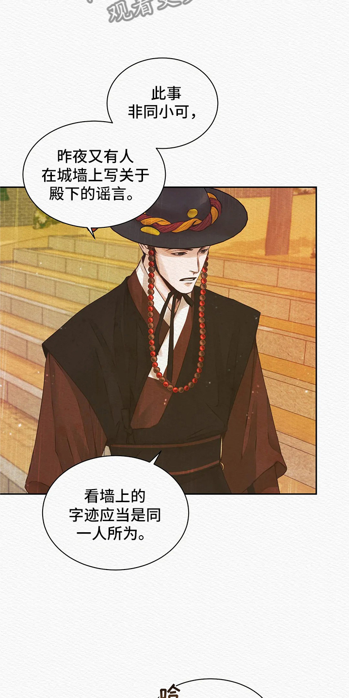 第5章：传闻16