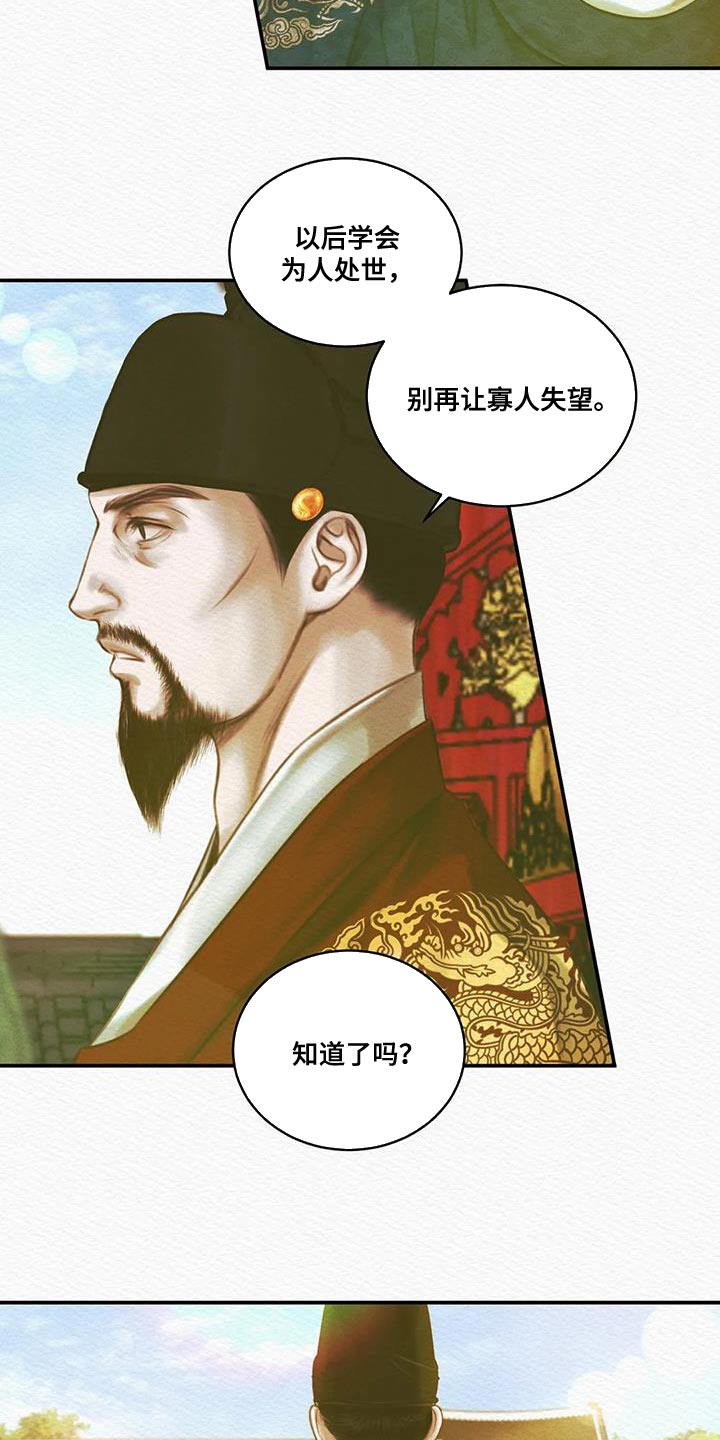 第60章：别再让寡人失望15