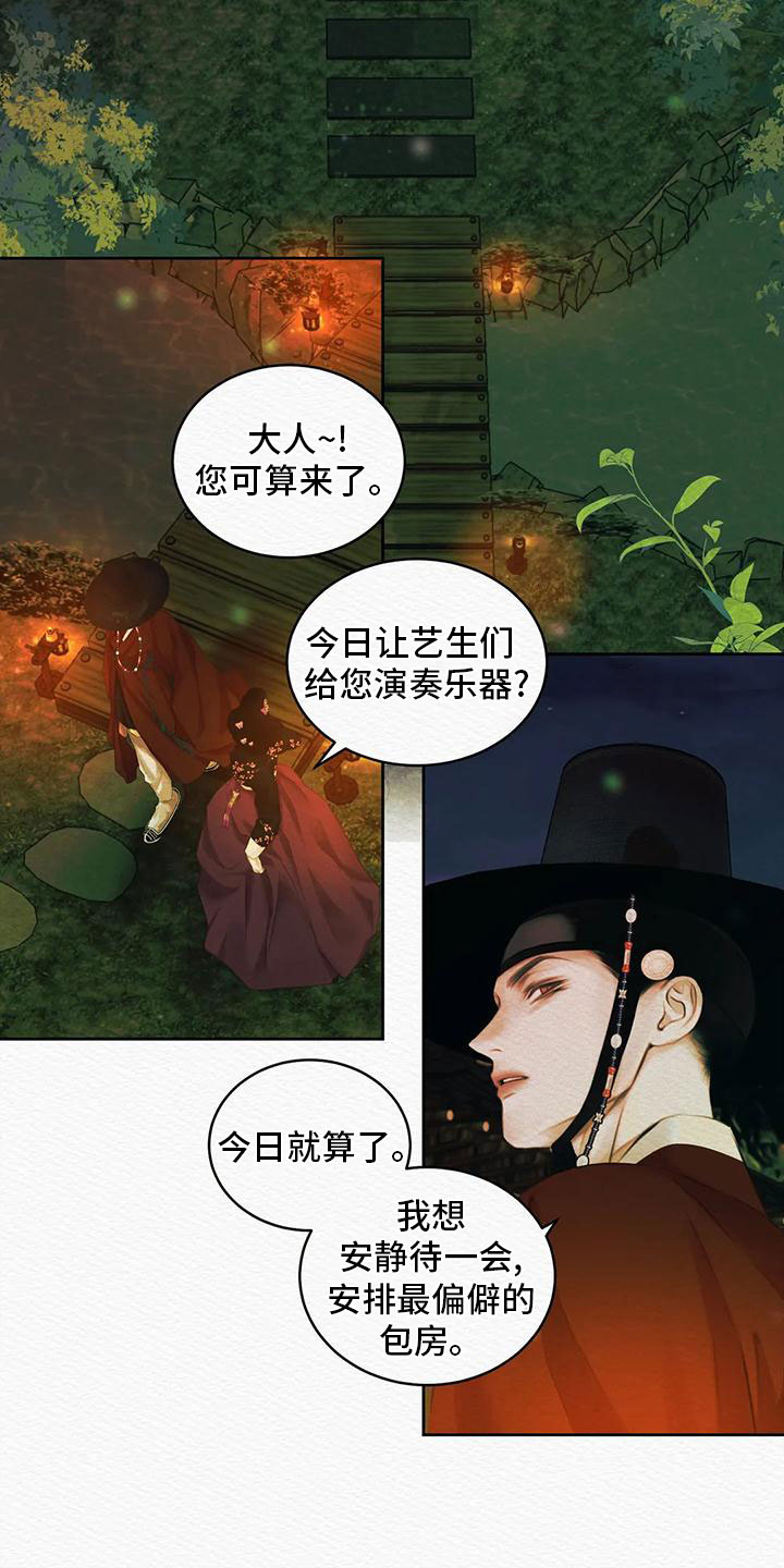 第29章：我是个杂种？11