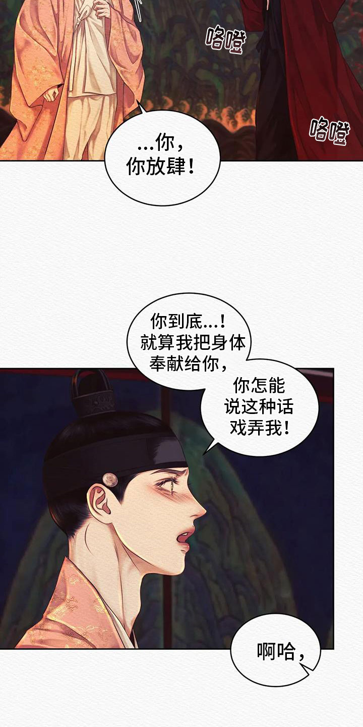 第47章：无礼的家伙20