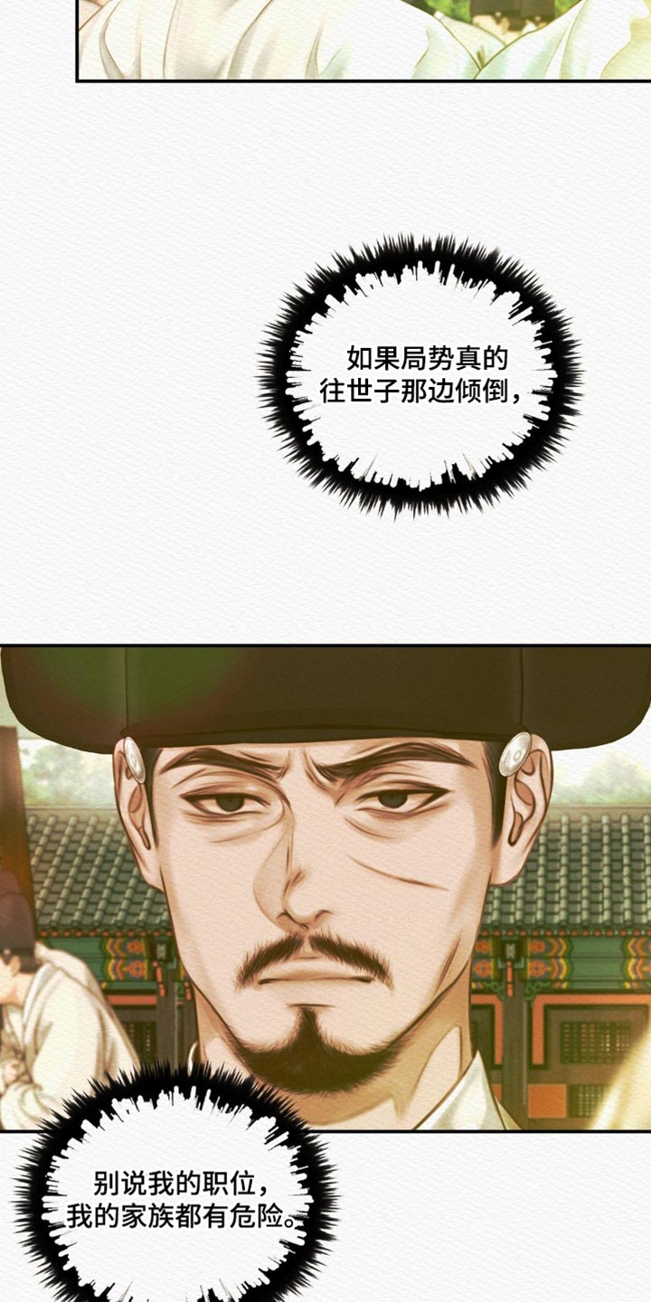 第73章：【第二季】我的世子16