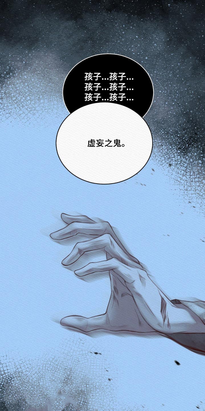 第76章：【第二季】虚妄之鬼26