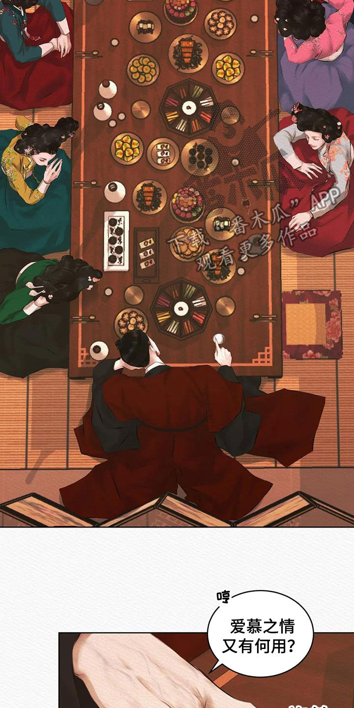第19章：爱慕之情16