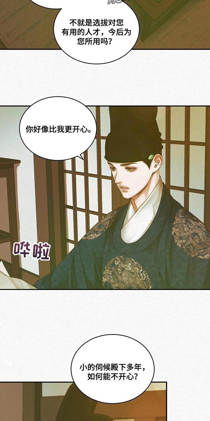 第60章：别再让寡人失望21