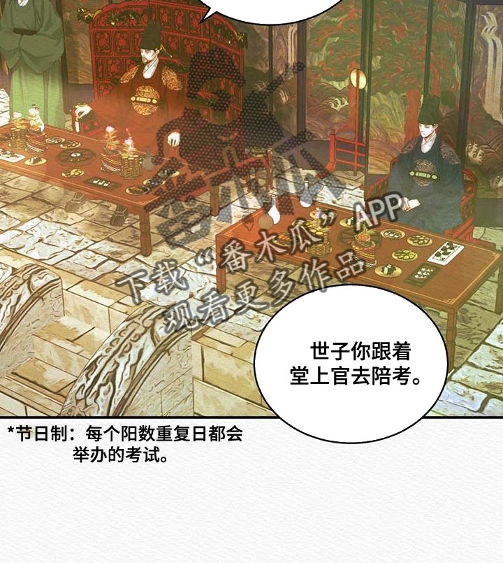 第60章：别再让寡人失望11