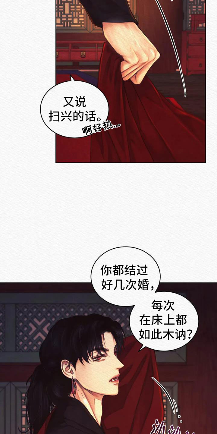 第47章：无礼的家伙18