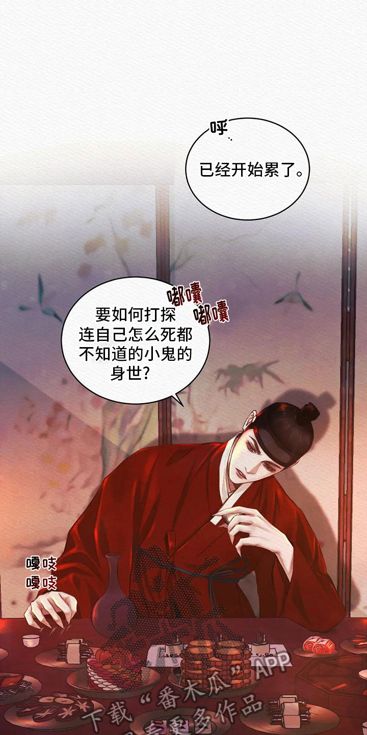 第29章：我是个杂种？12