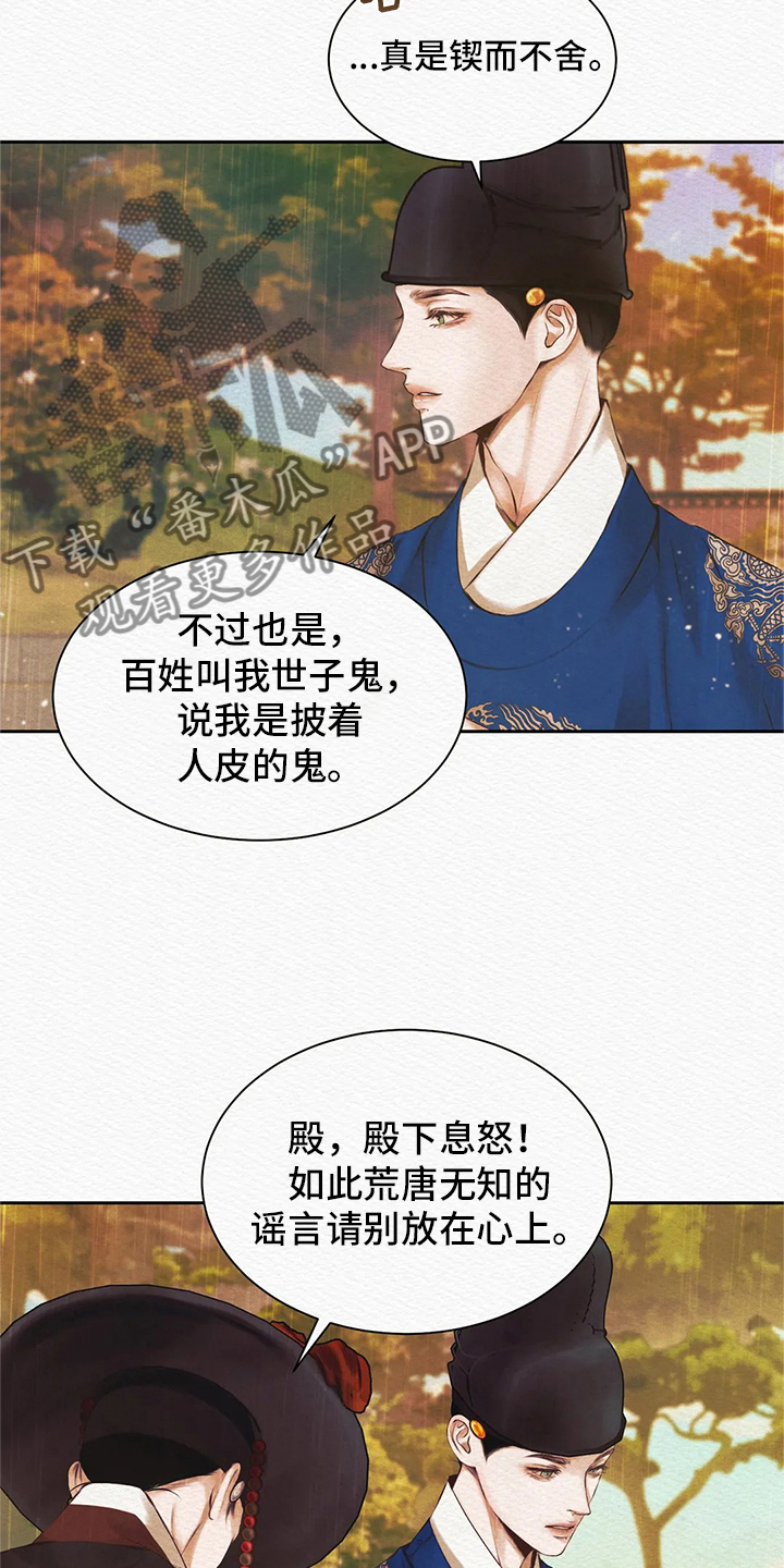 第5章：传闻17