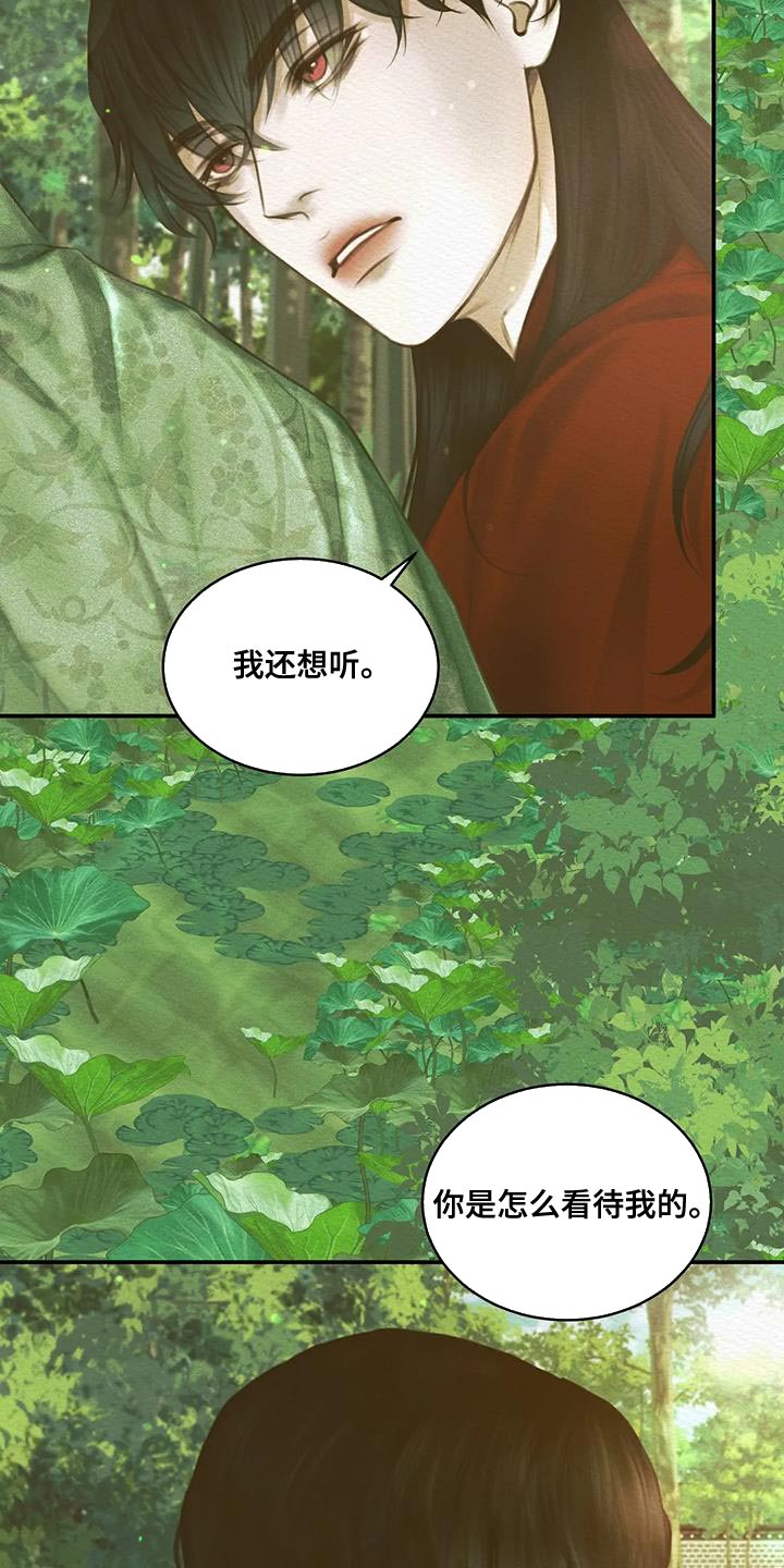 第59章：你是怎么看待我的21