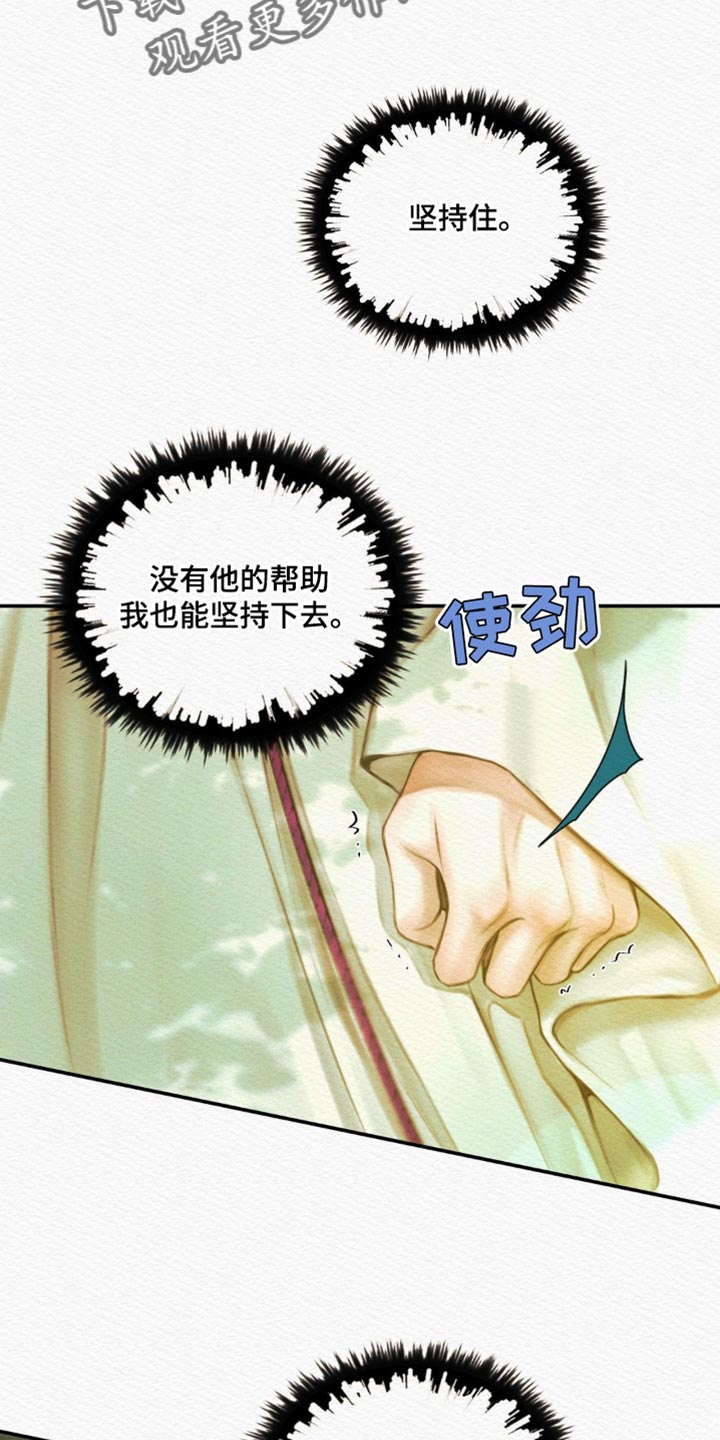 第73章：【第二季】我的世子11