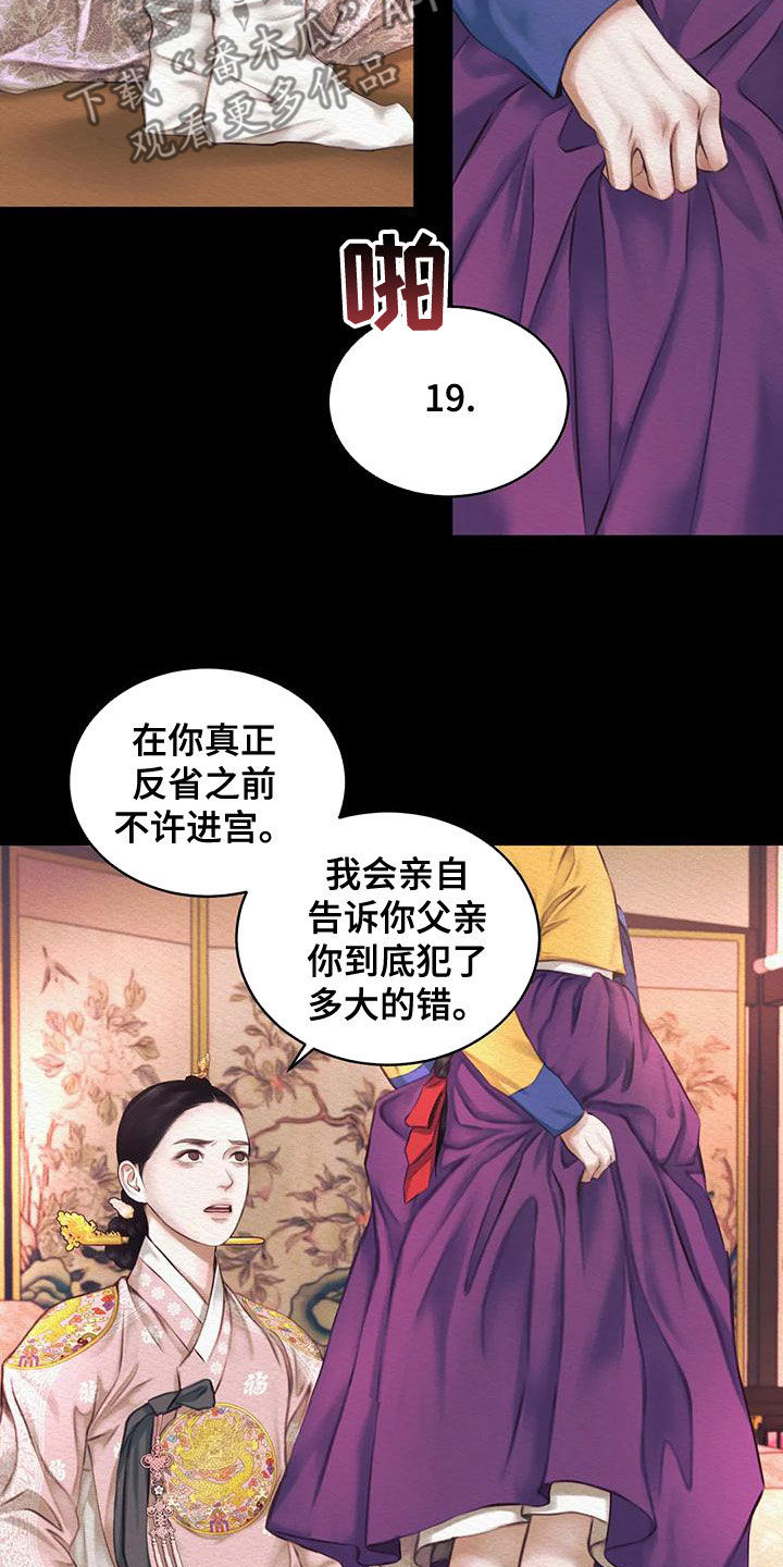 第40章：惩罚18