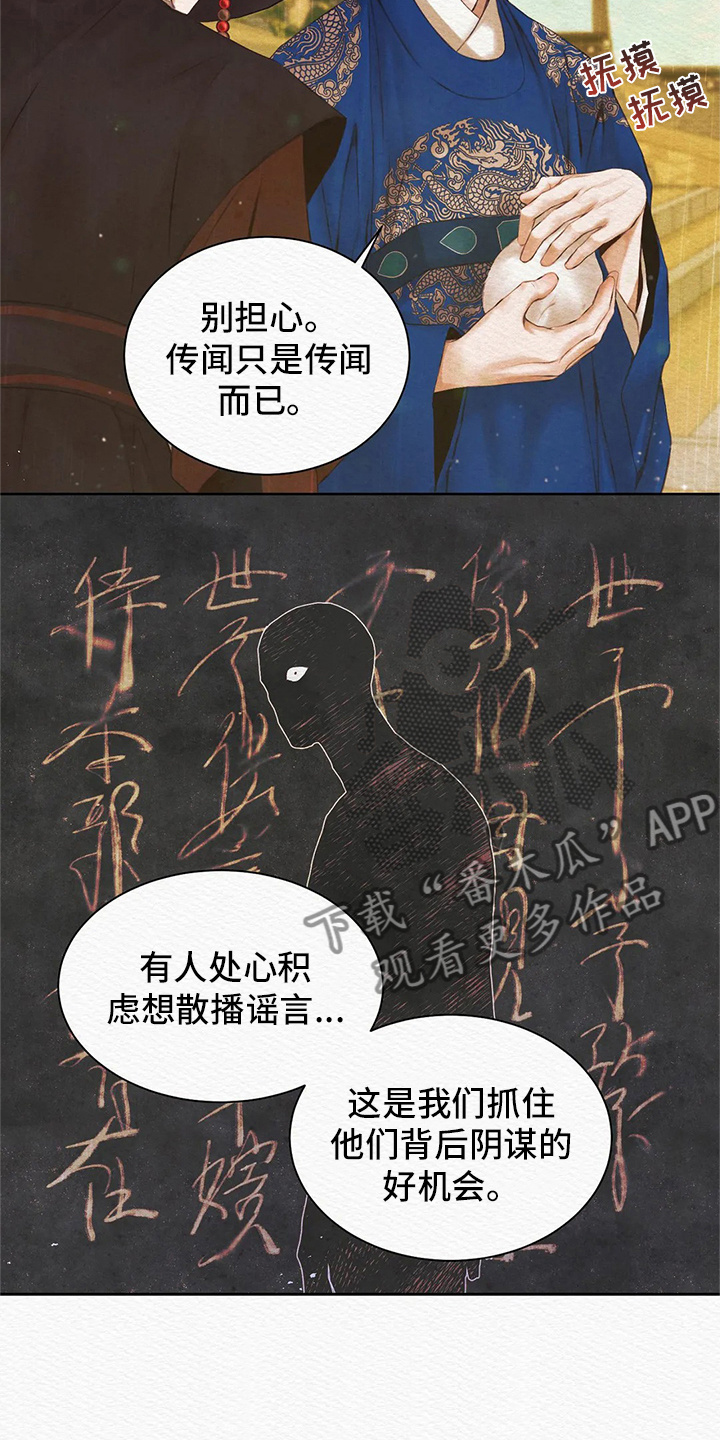 第5章：传闻18