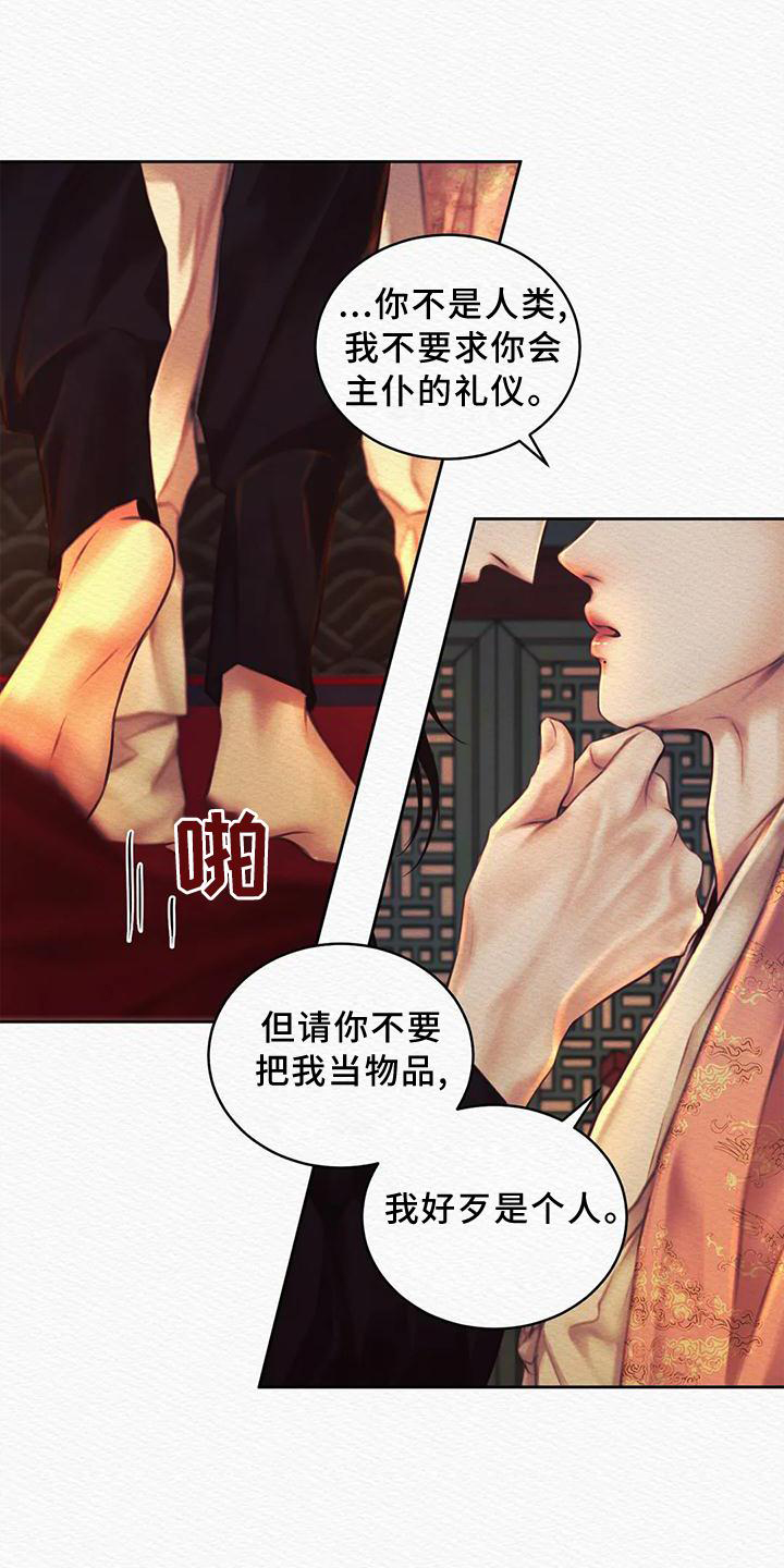 第44章：我不是你的玩具16