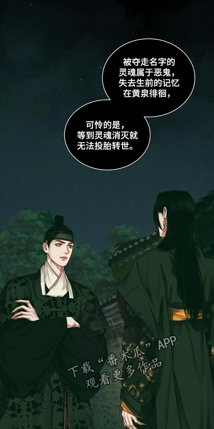 第58章：夺走姓名11