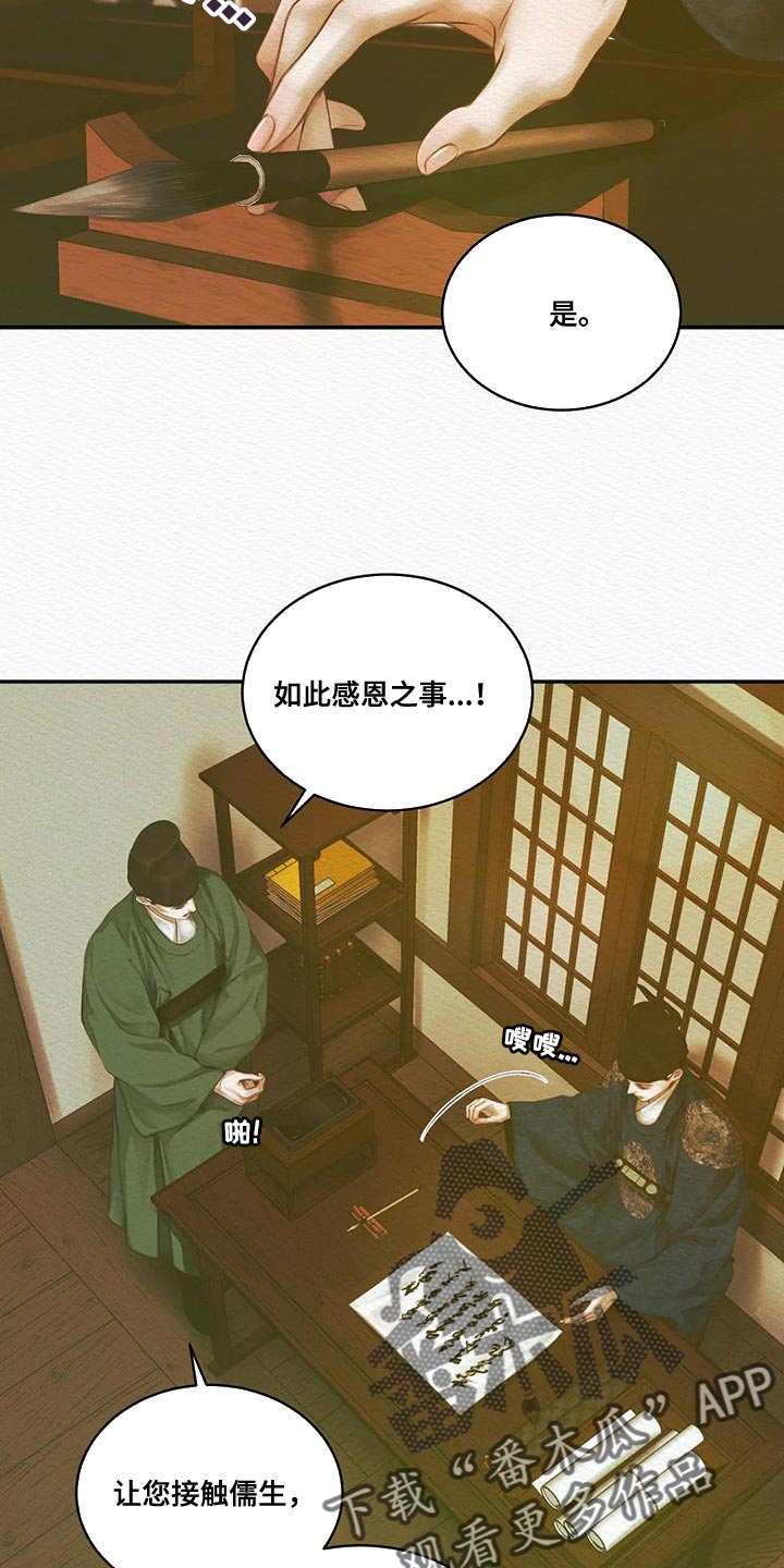 第60章：别再让寡人失望20