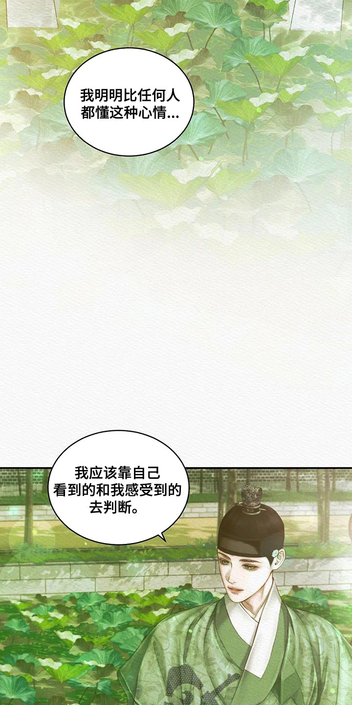 第59章：你是怎么看待我的17