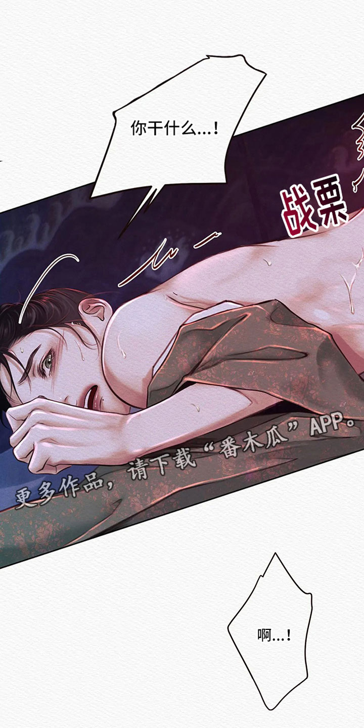 第12章：颤抖的猎物24
