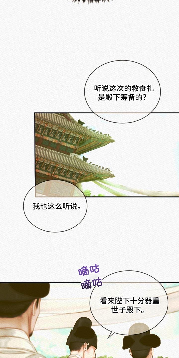 第73章：【第二季】我的世子13