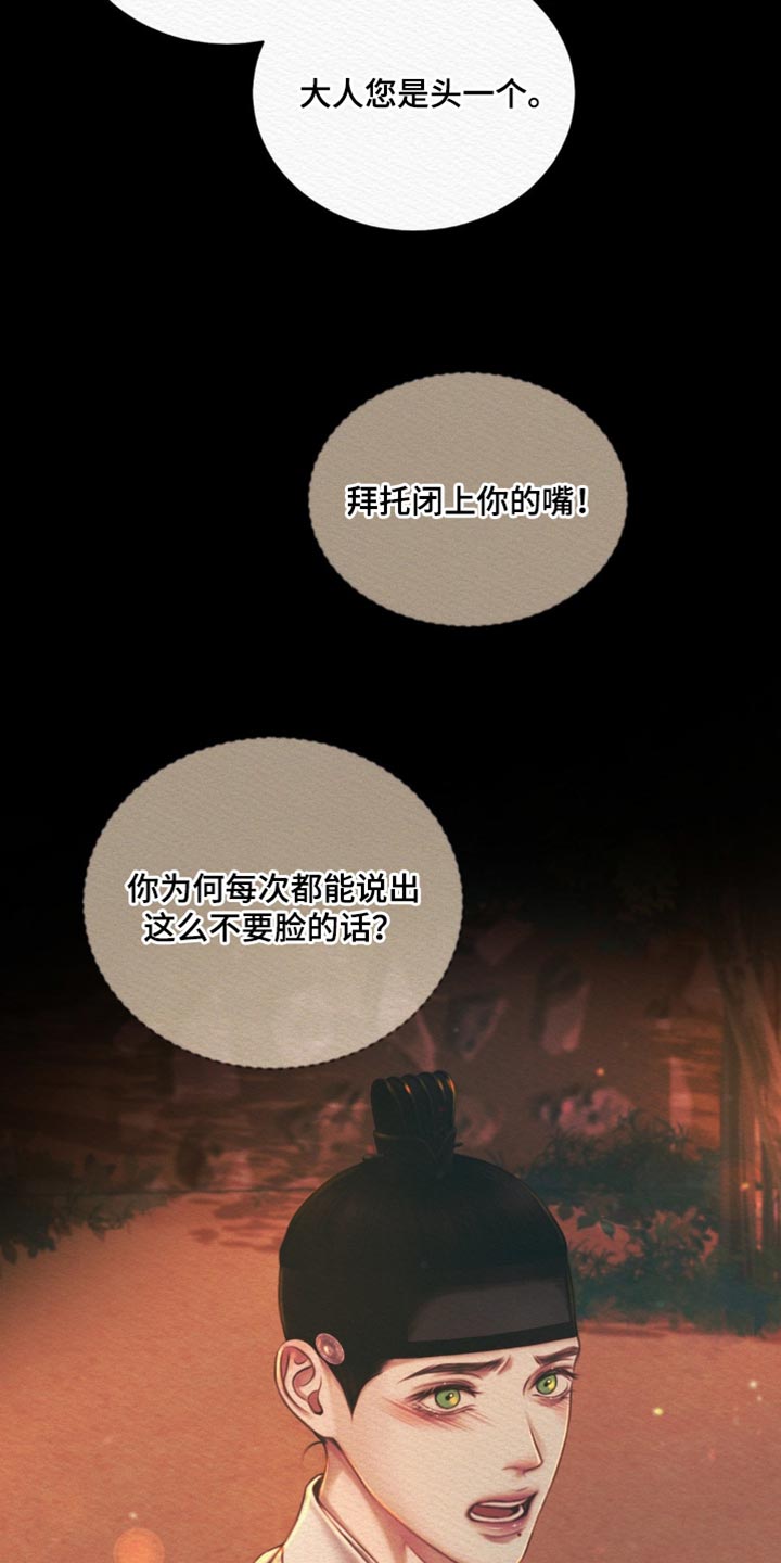 第72章：【第二季】别碰我10