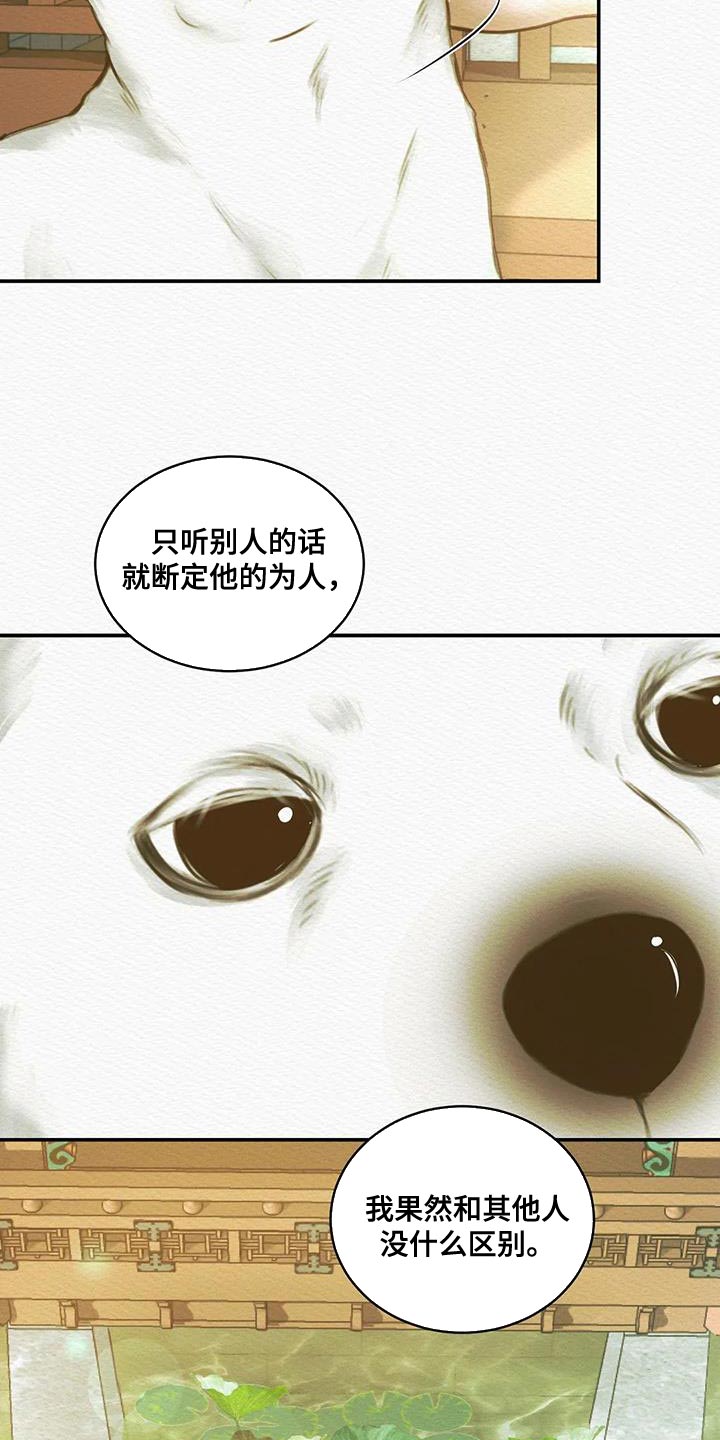 第59章：你是怎么看待我的16