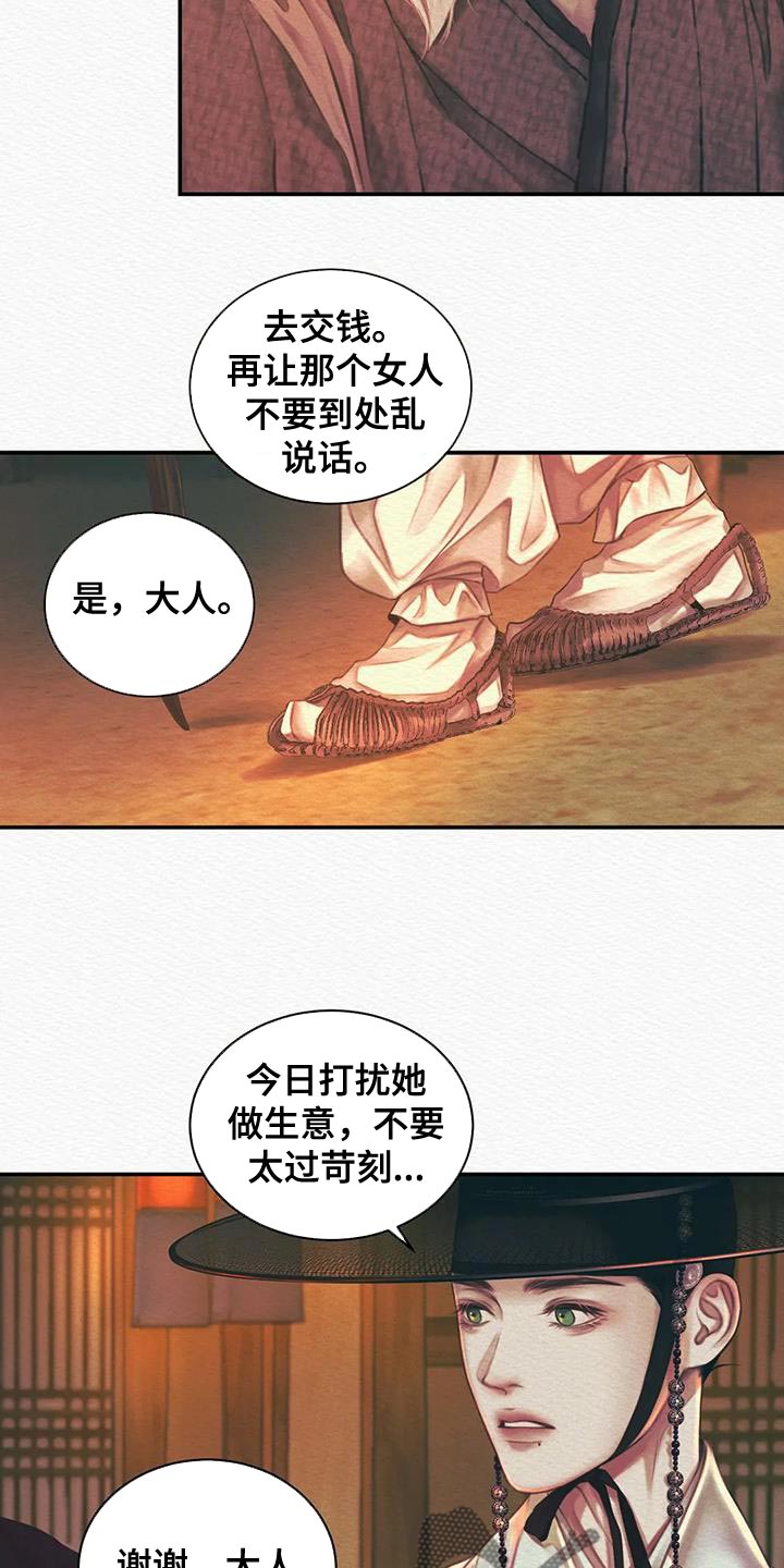 第57章：杀身之祸12