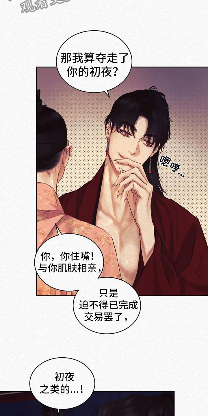 第47章：无礼的家伙22