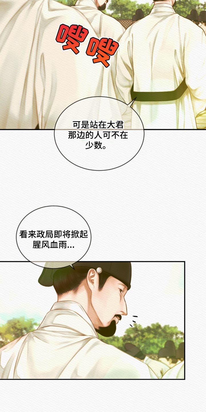 第73章：【第二季】我的世子14