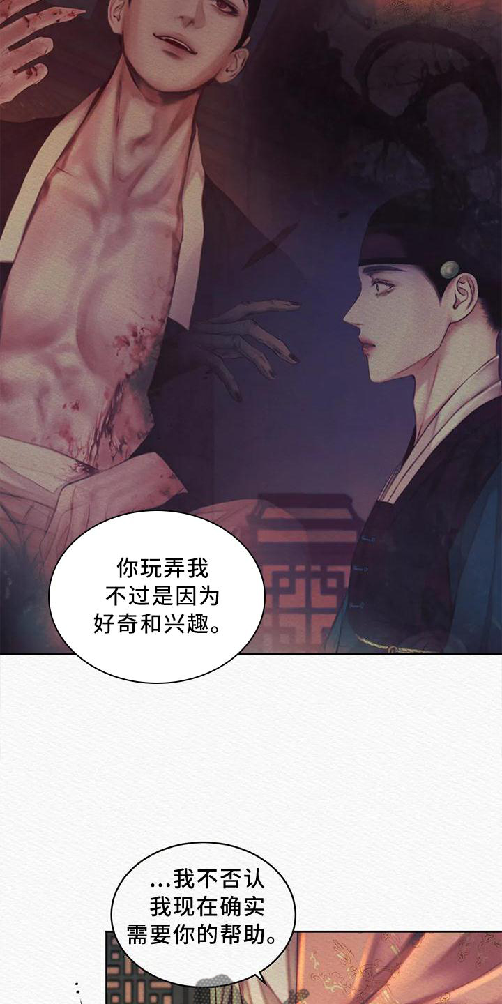 第44章：我不是你的玩具13