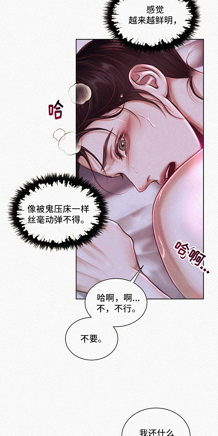 第12章：颤抖的猎物22