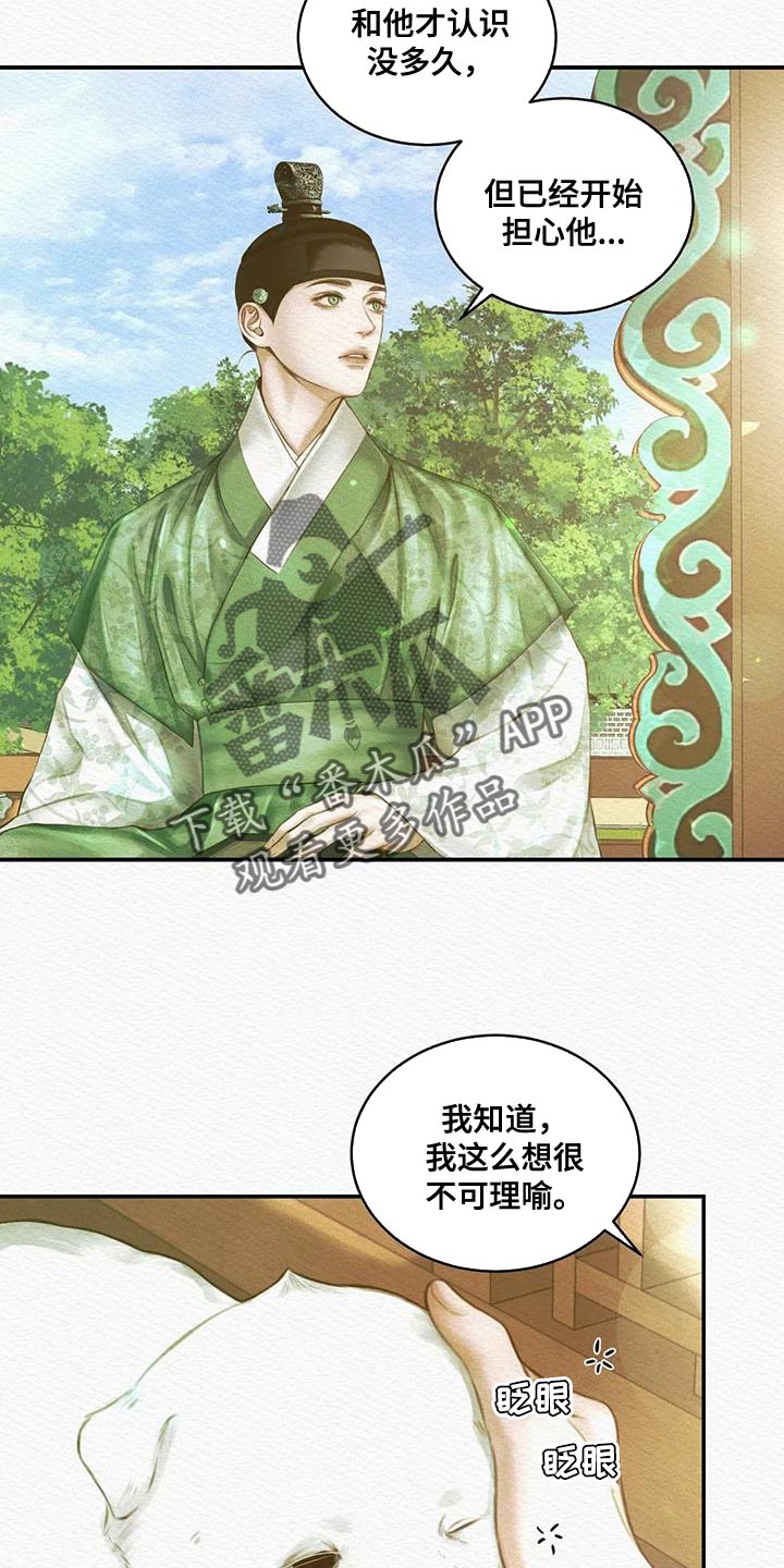 第59章：你是怎么看待我的10