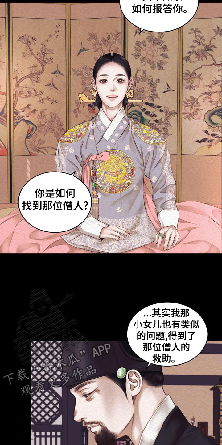 第39章：孽缘14