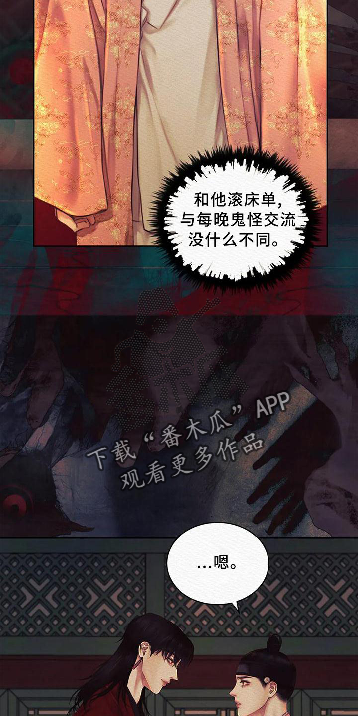 第44章：我不是你的玩具5