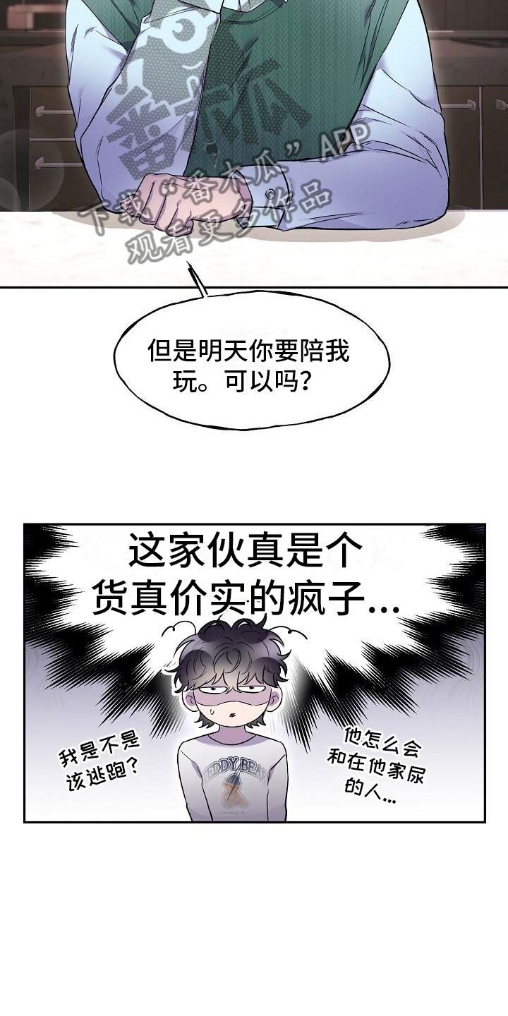 第10章：陪我一天22