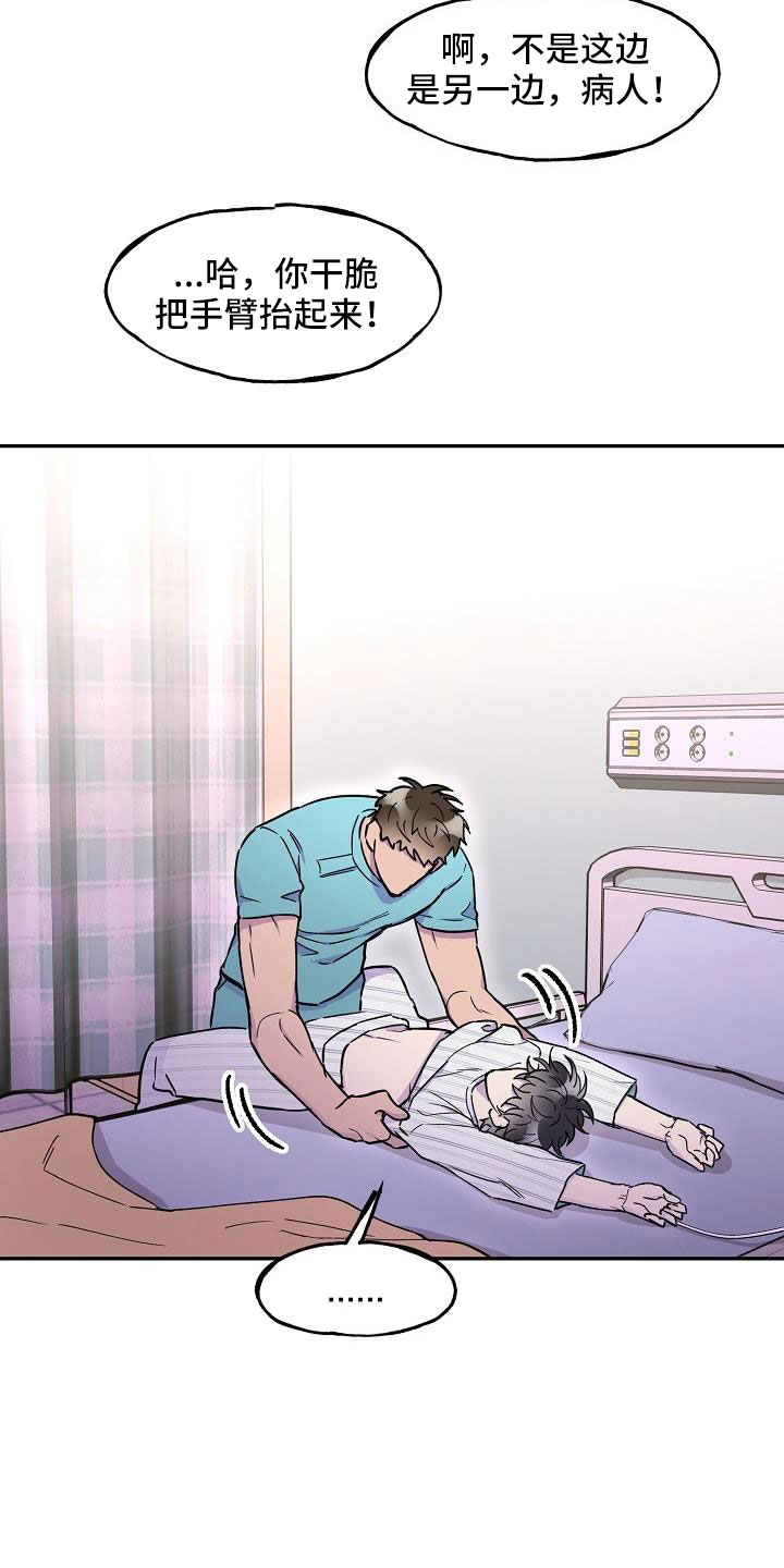 第23章：怪不好意思的11