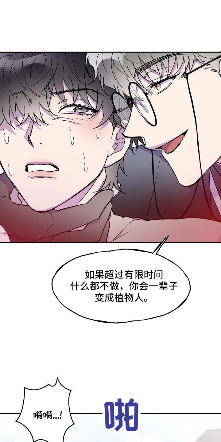 第24章：植物人25